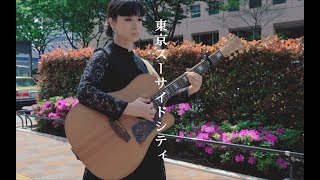 東京スーサイドシティ : 加藤伎乃【MUSIC VIDEO】